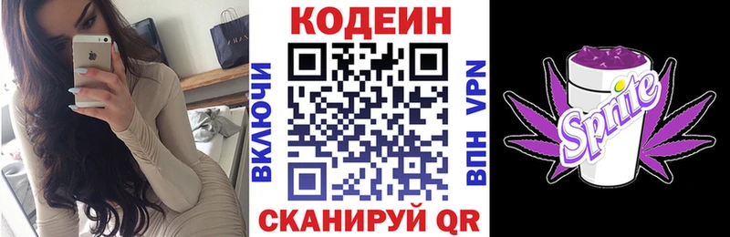 Codein напиток Lean (лин)  Купить где  Десногорск 